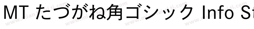 MT たづがね角ゴシック Info StdN XBlack字体转换